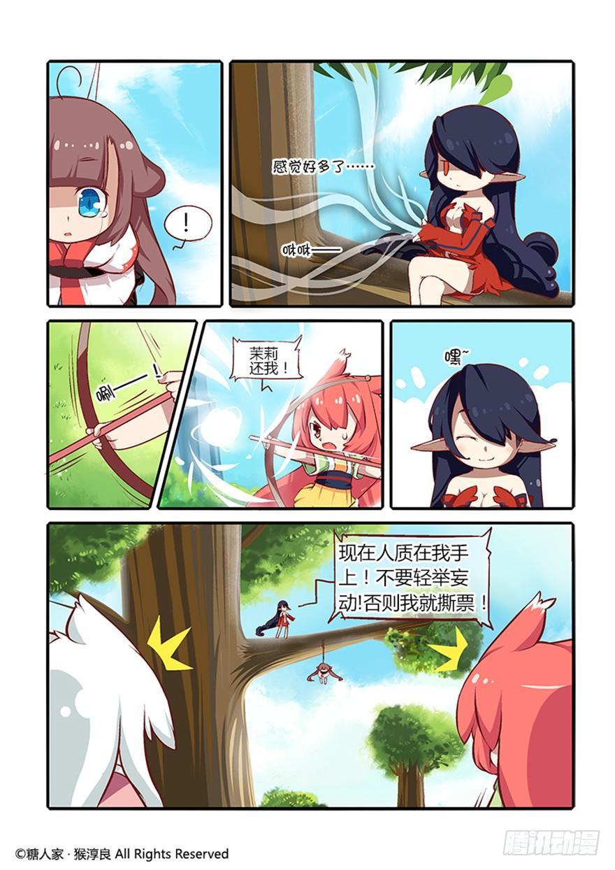 《猫之茗(旧版)》26.茉莉的逆袭？ 第5页