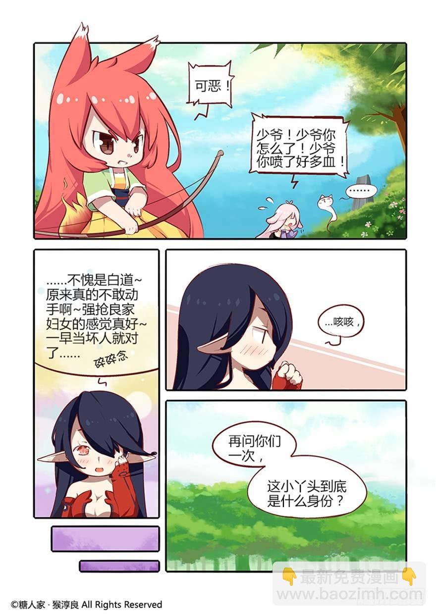 《猫之茗(旧版)》26.茉莉的逆袭？ 第6页