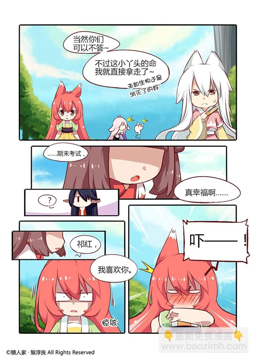 《猫之茗(旧版)》26.茉莉的逆袭？ 第7页