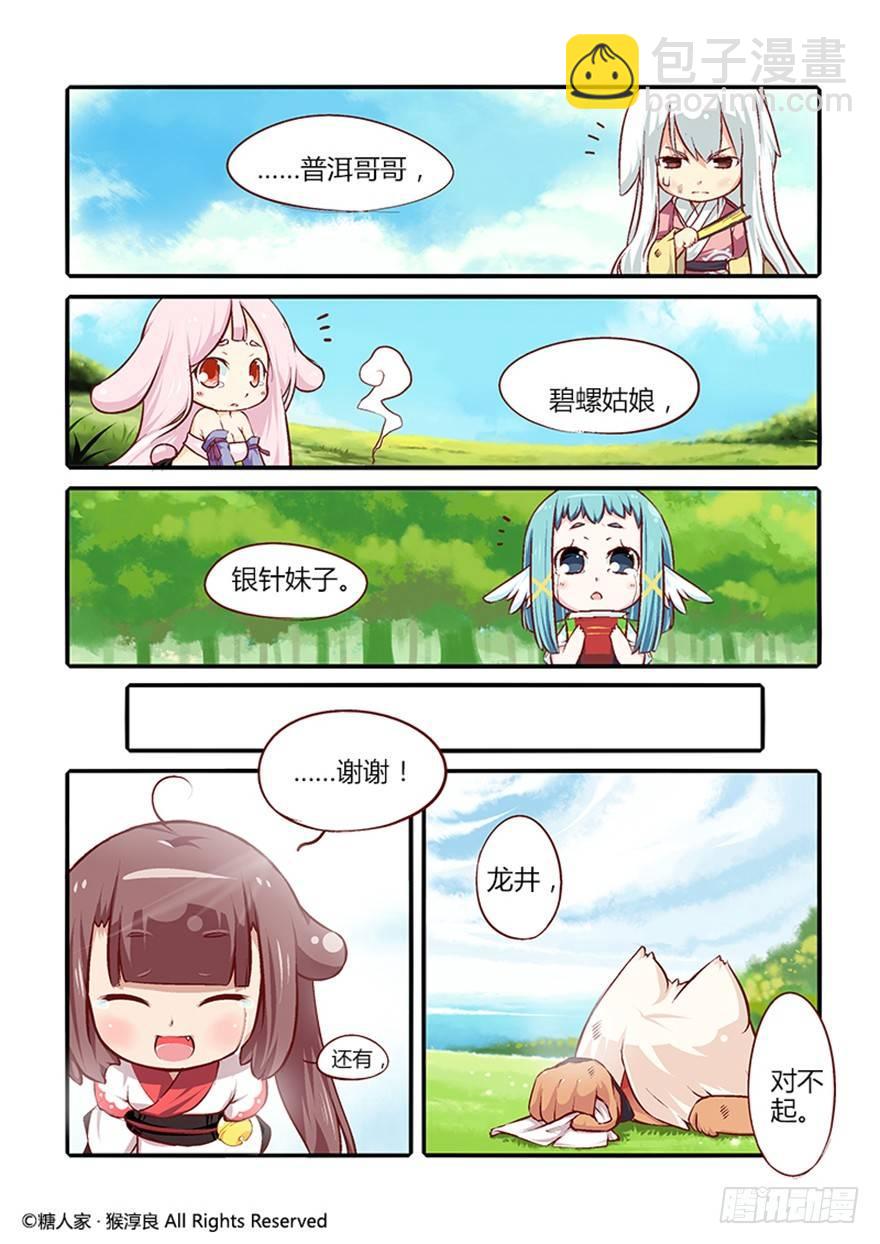 《猫之茗(旧版)》26.茉莉的逆袭？ 第8页