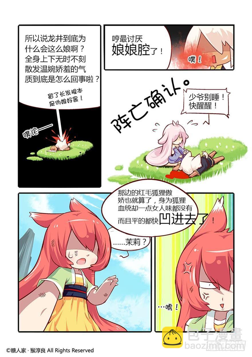 《猫之茗(旧版)》26.茉莉的逆袭？ 第9页
