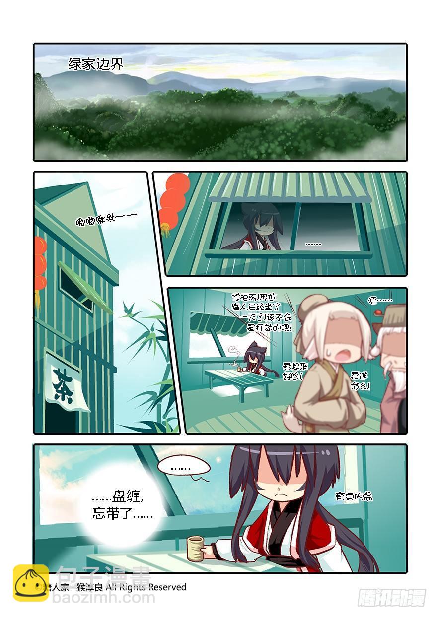 《猫之茗(旧版)》31.南海边的白家 第10页