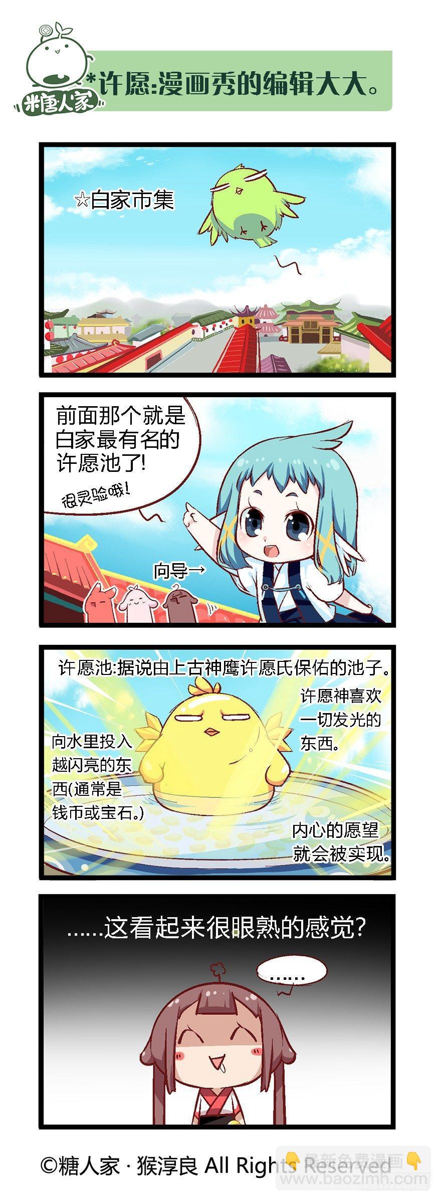 《猫之茗(旧版)》31.南海边的白家 第4页
