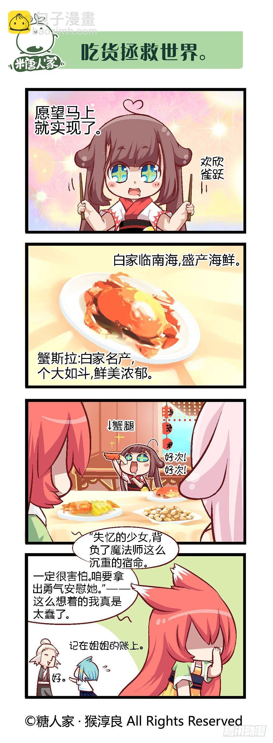 《猫之茗(旧版)》31.南海边的白家 第6页