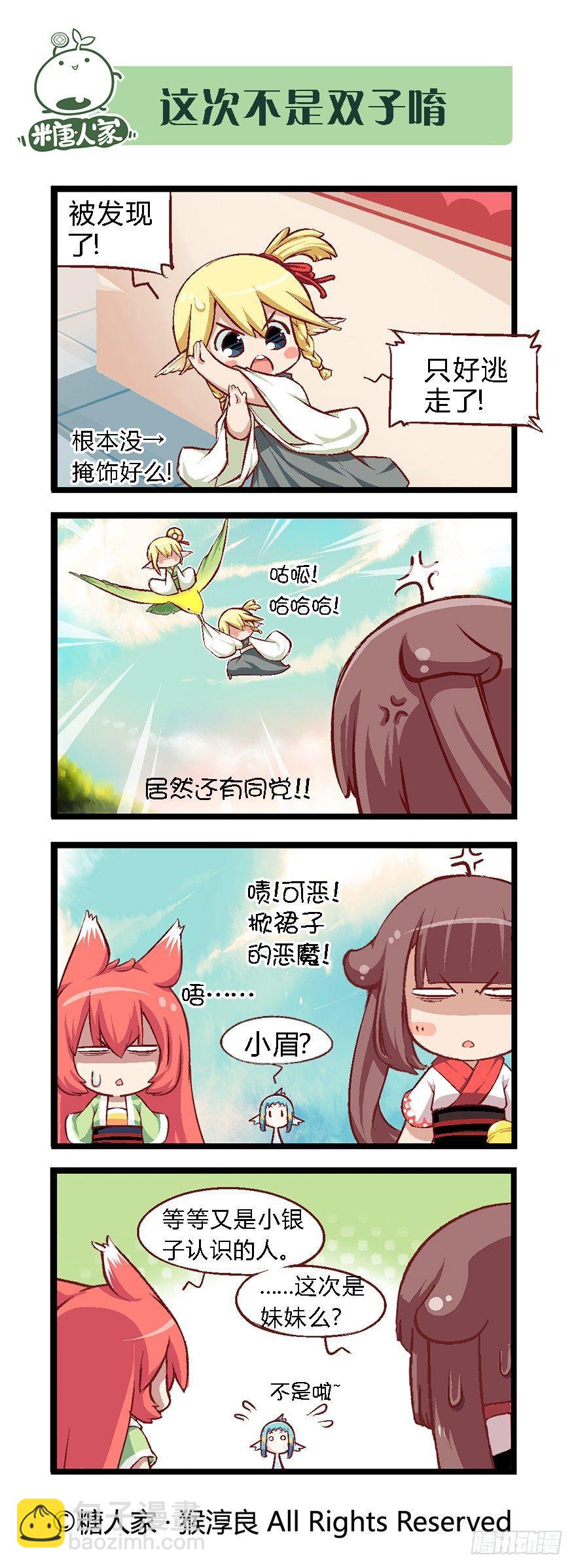 《猫之茗(旧版)》31.南海边的白家 第8页