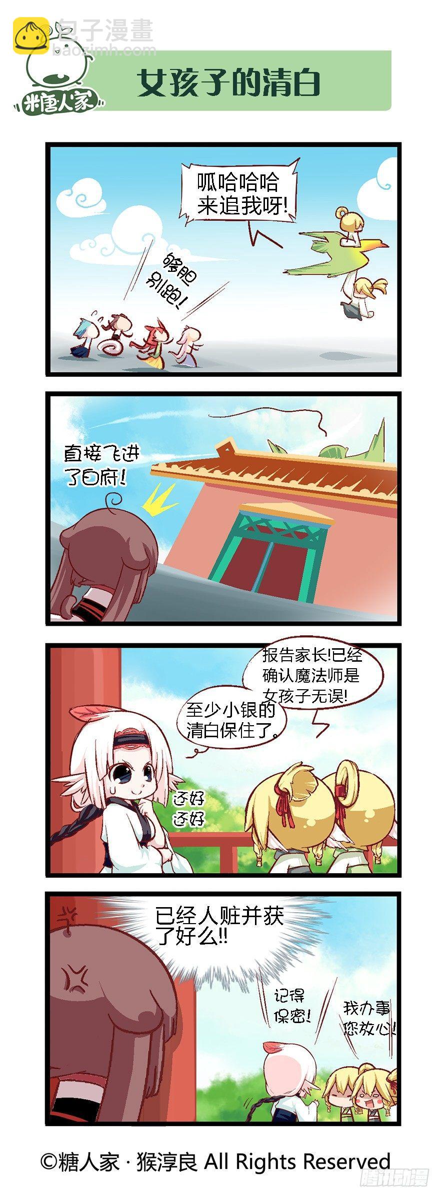 《猫之茗(旧版)》31.南海边的白家 第9页