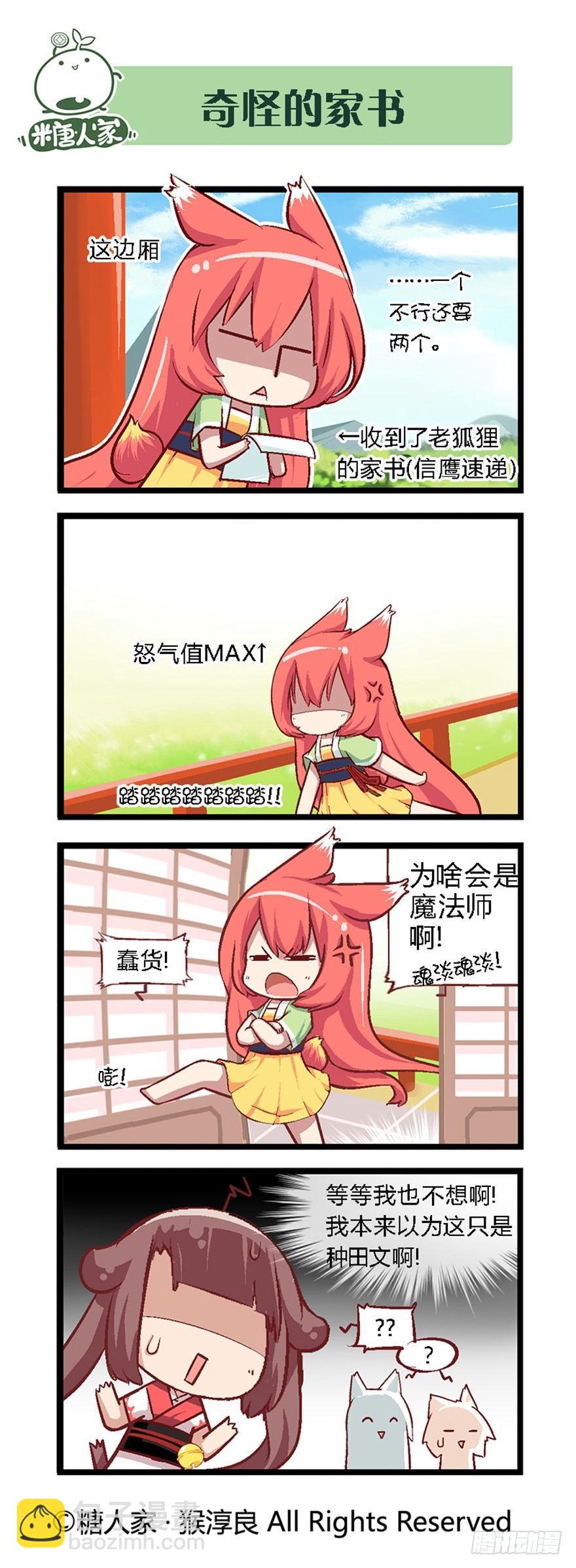 《猫之茗(旧版)》29.新的开始 第10页