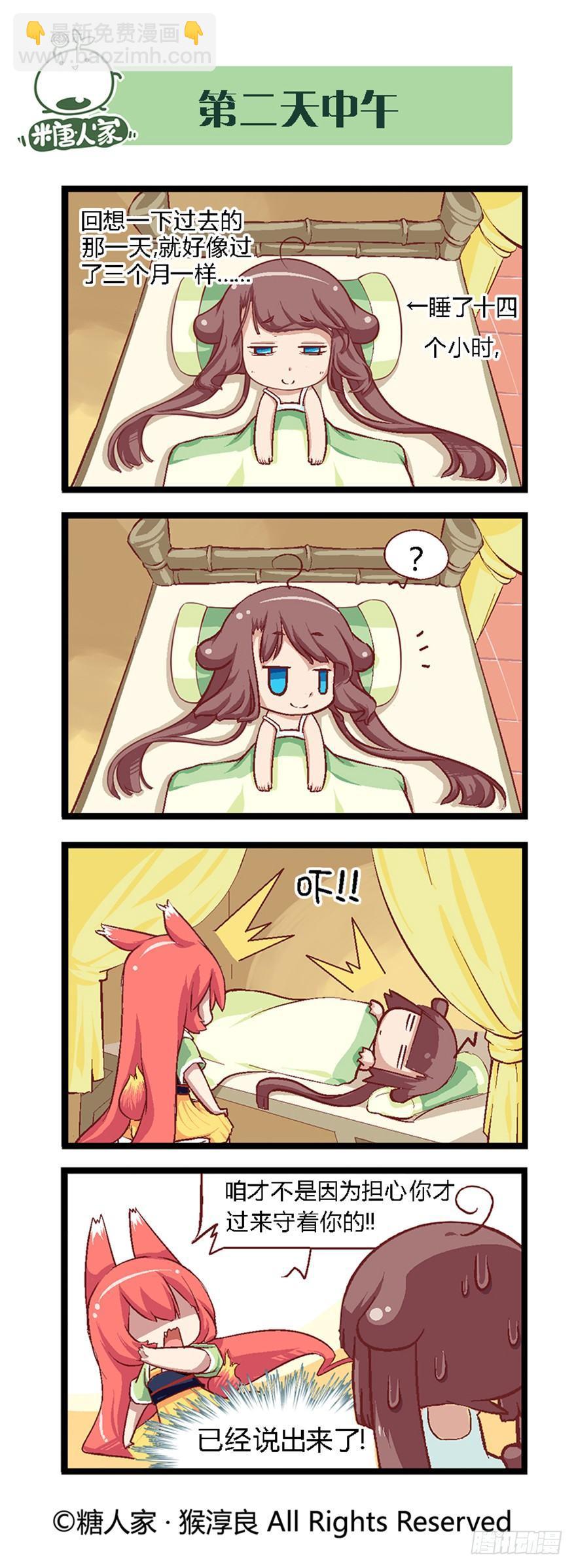 《猫之茗(旧版)》29.新的开始 第2页