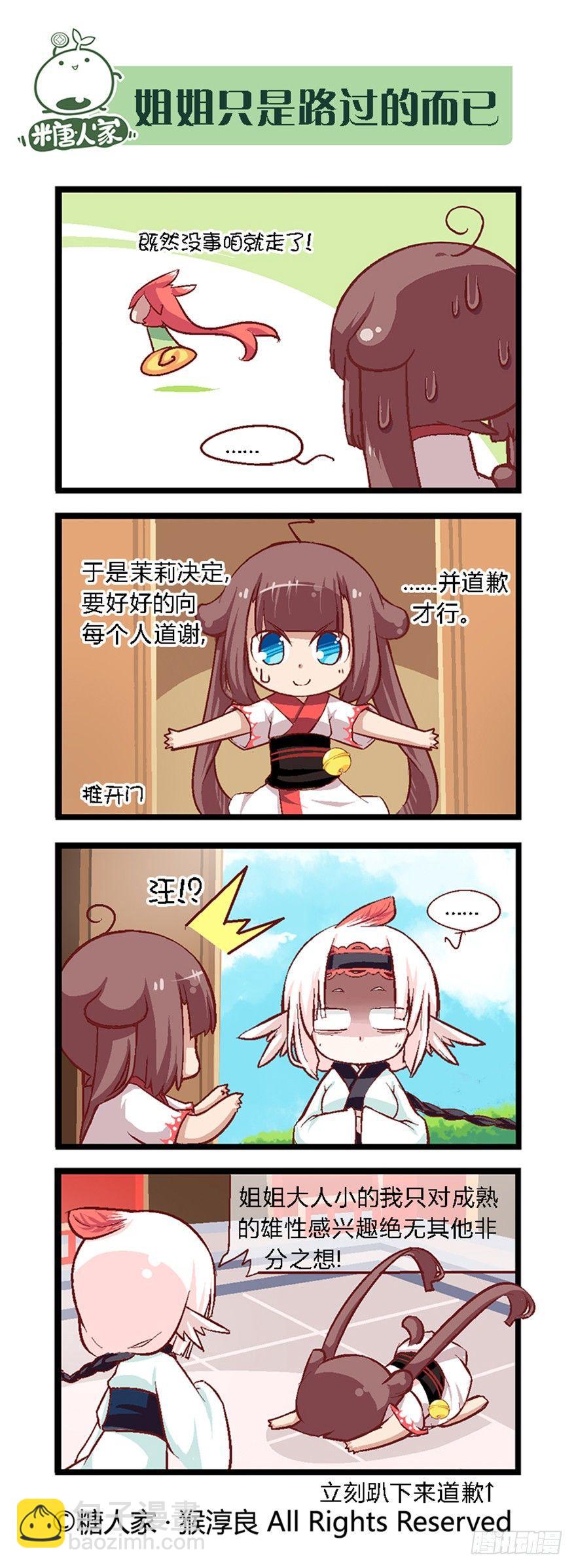 《猫之茗(旧版)》29.新的开始 第4页