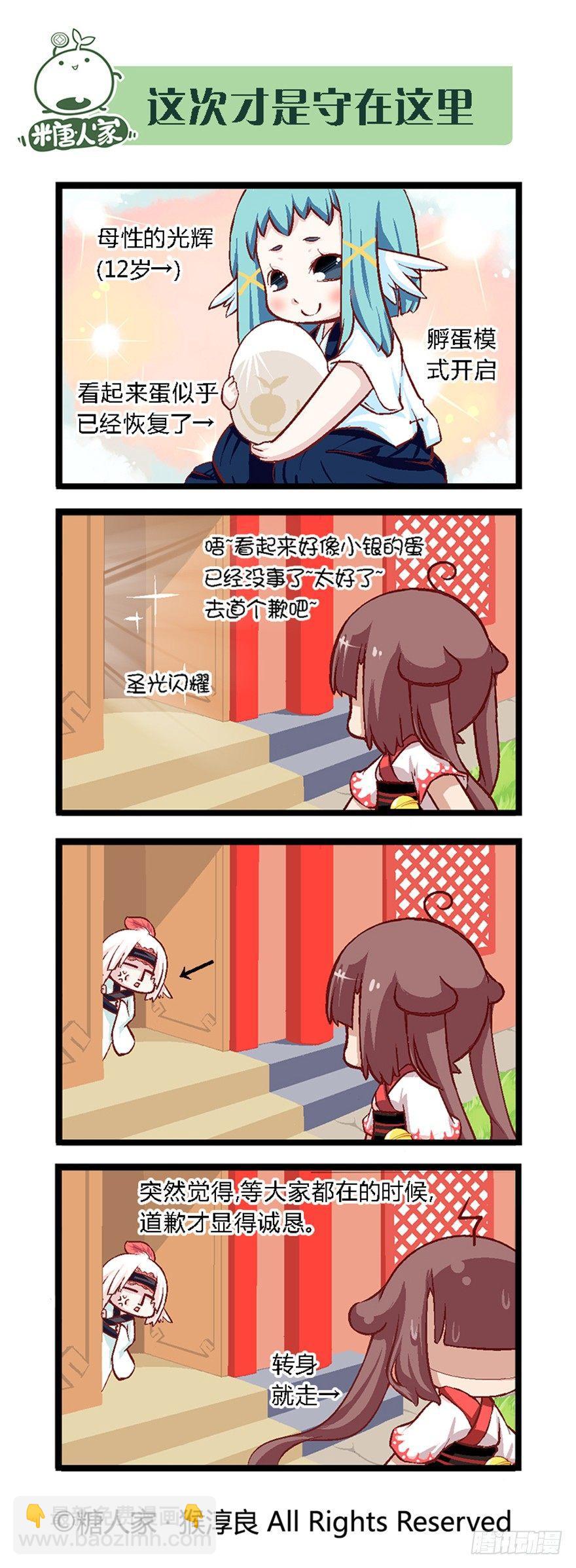 《猫之茗(旧版)》29.新的开始 第5页