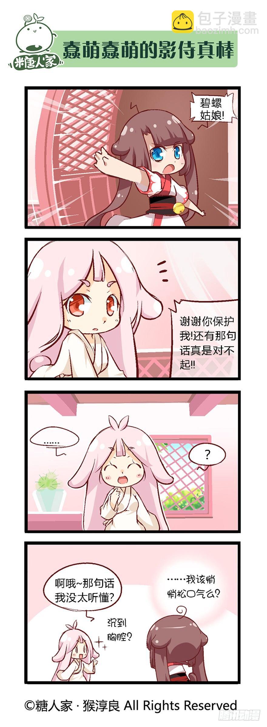 《猫之茗(旧版)》29.新的开始 第6页