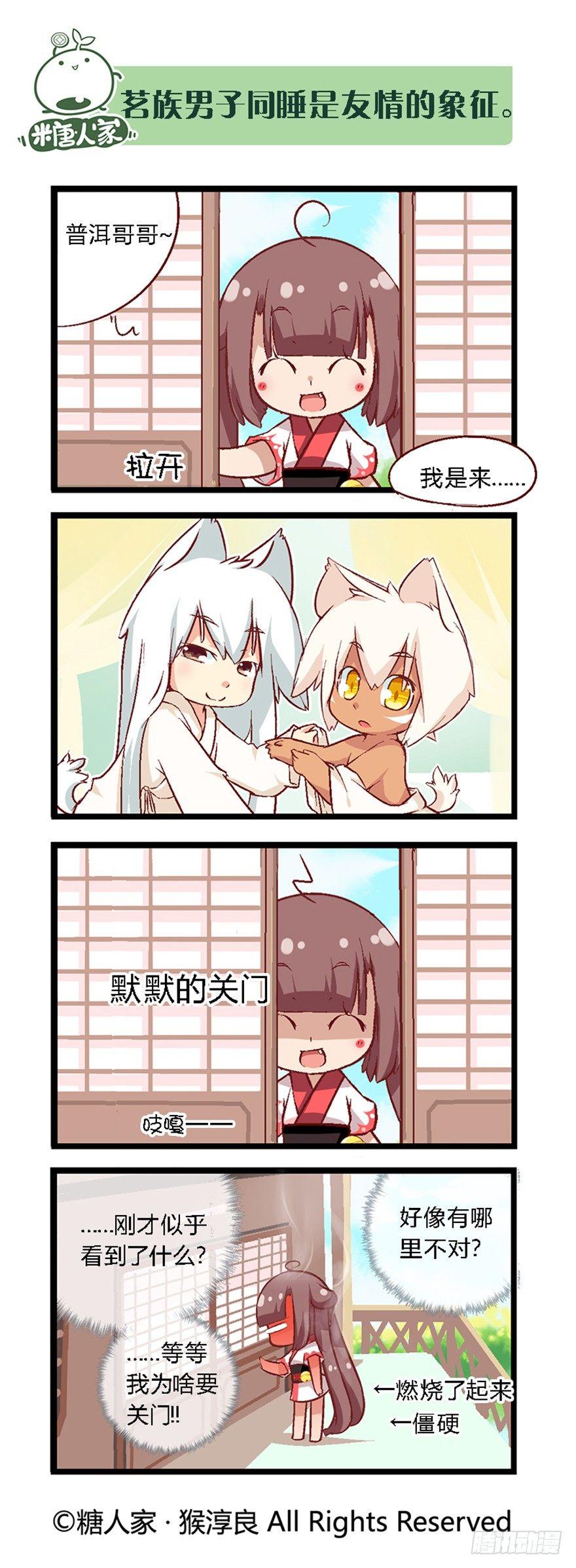 《猫之茗(旧版)》29.新的开始 第7页