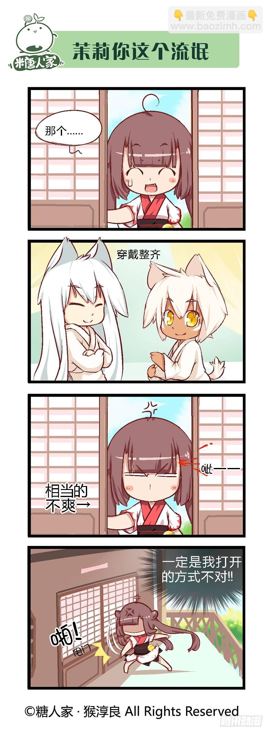 《猫之茗(旧版)》29.新的开始 第8页