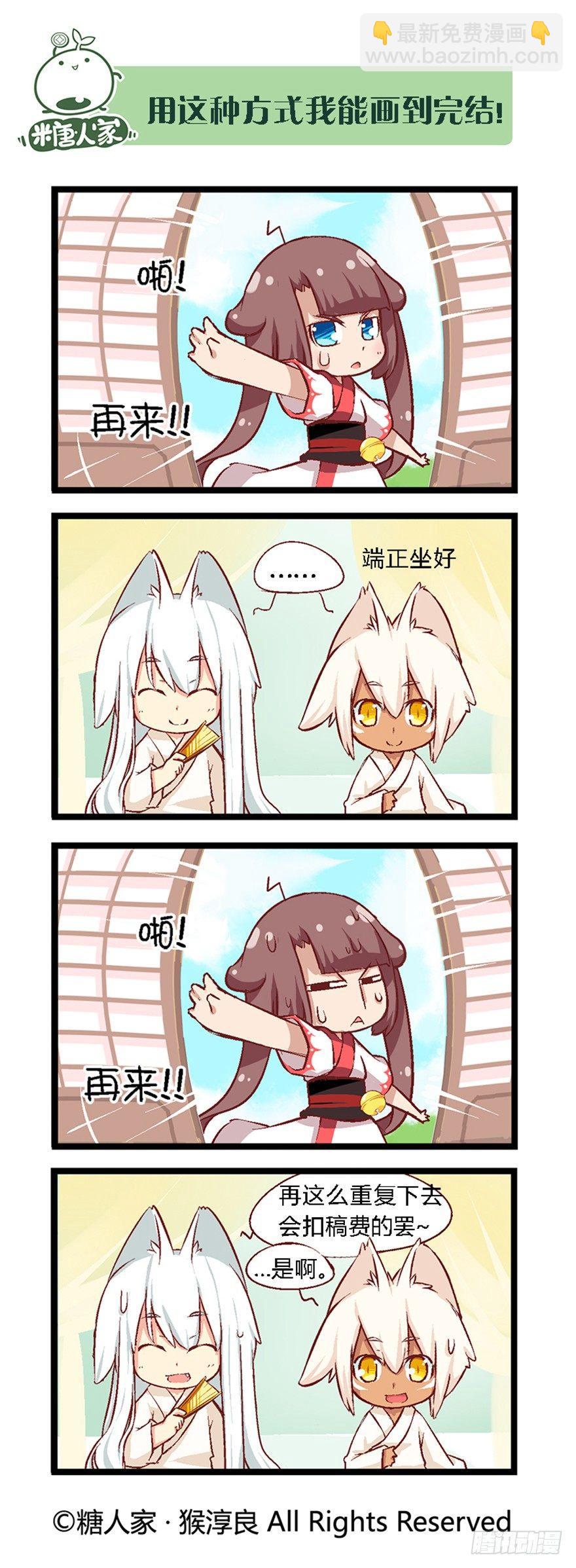 《猫之茗(旧版)》29.新的开始 第9页