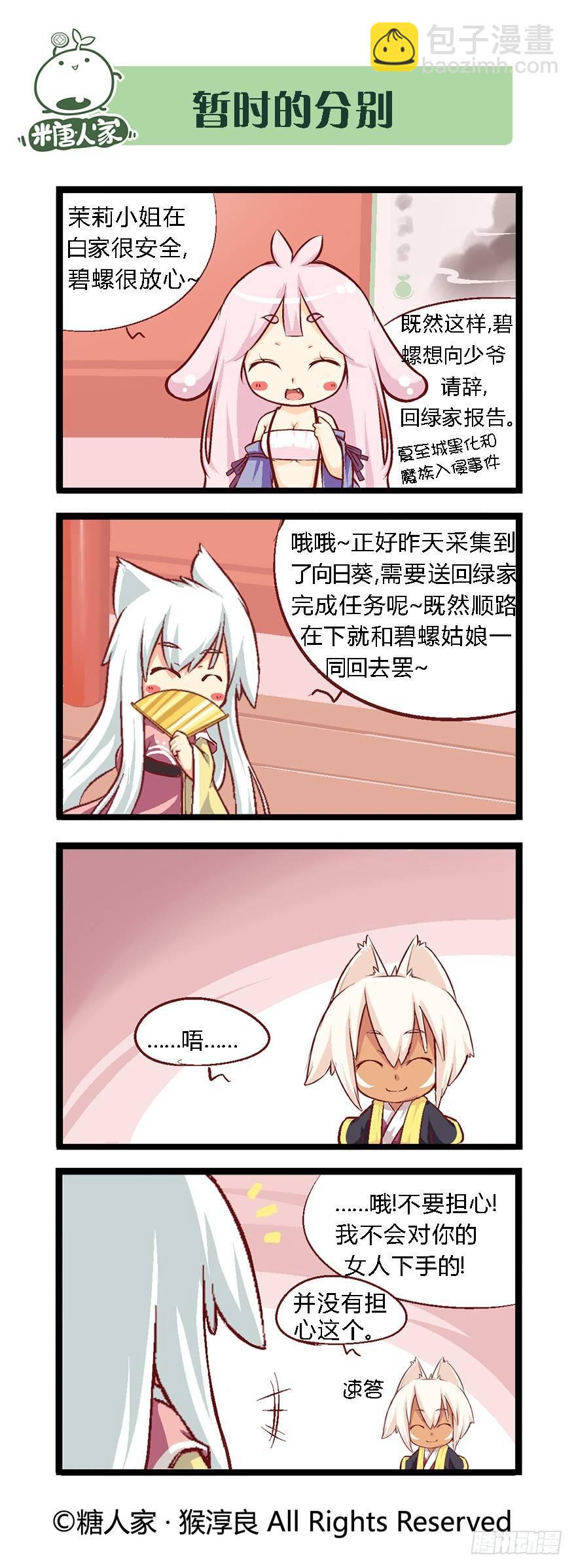 《猫之茗(旧版)》30.休整期 第10页