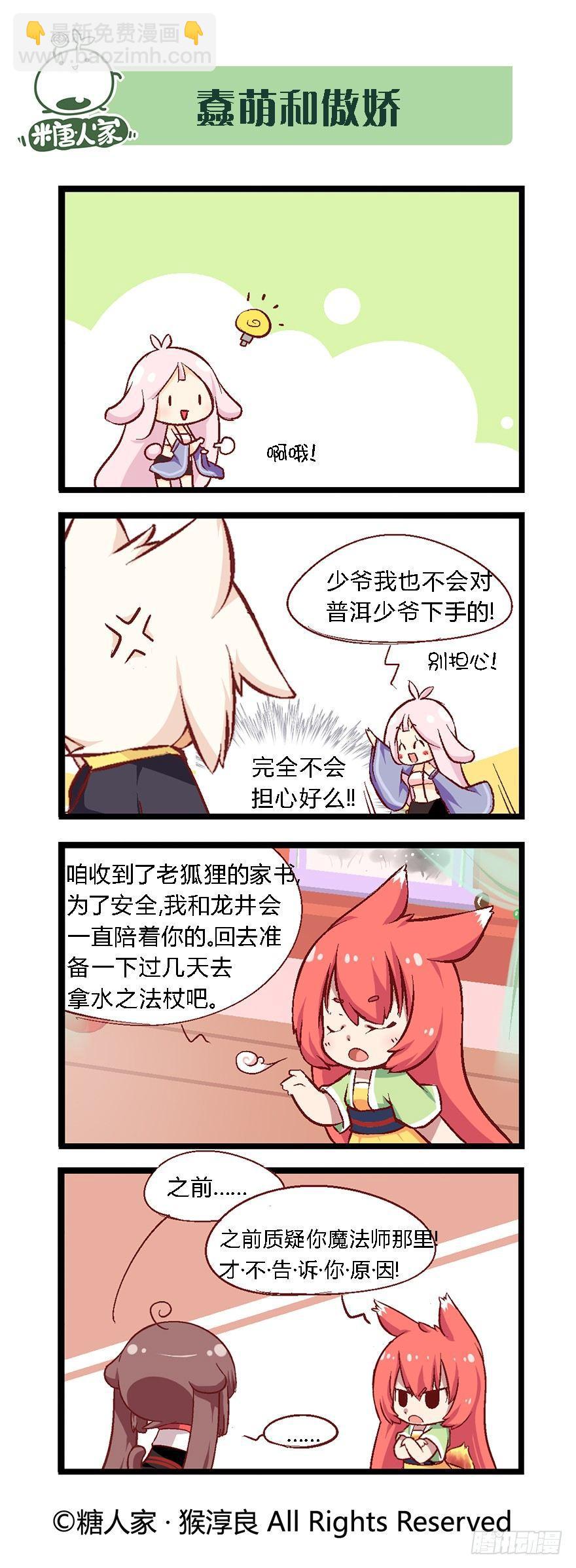 《猫之茗(旧版)》30.休整期 第11页