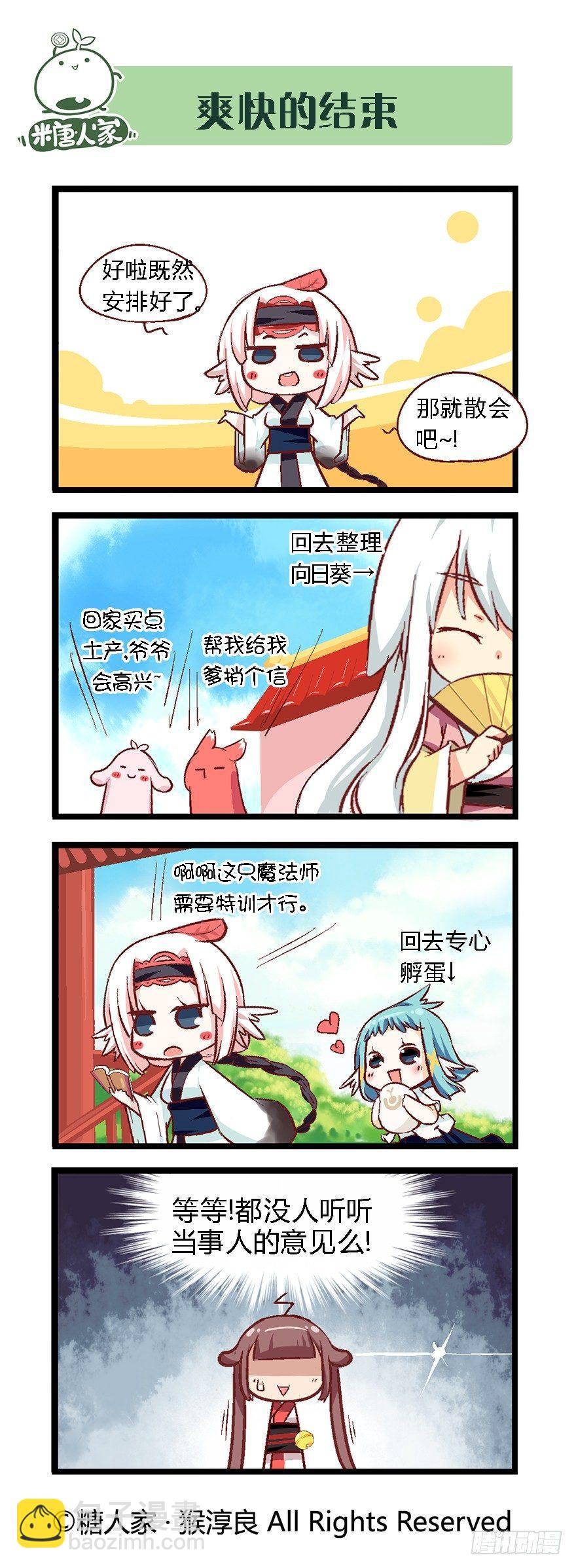 《猫之茗(旧版)》30.休整期 第12页