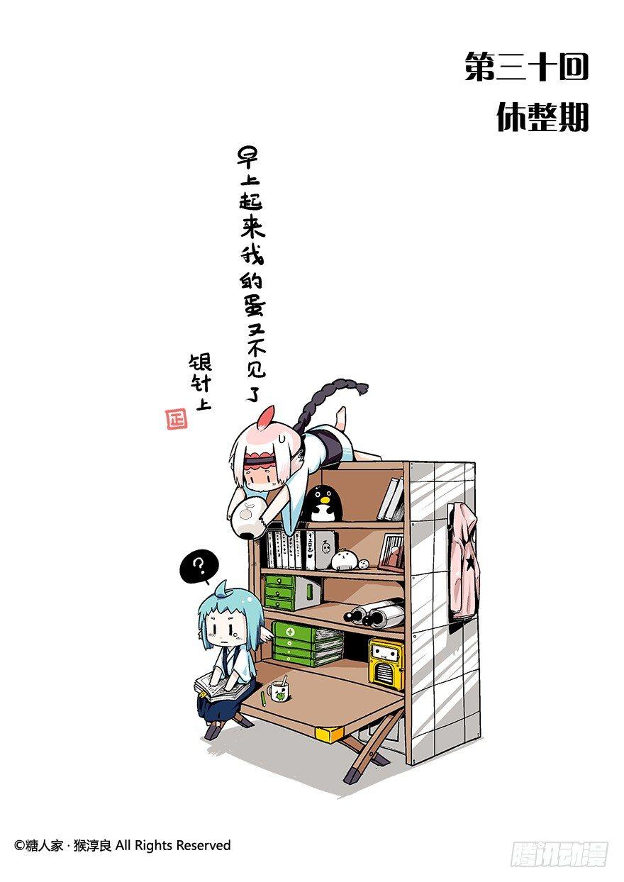 《猫之茗(旧版)》30.休整期 第1页