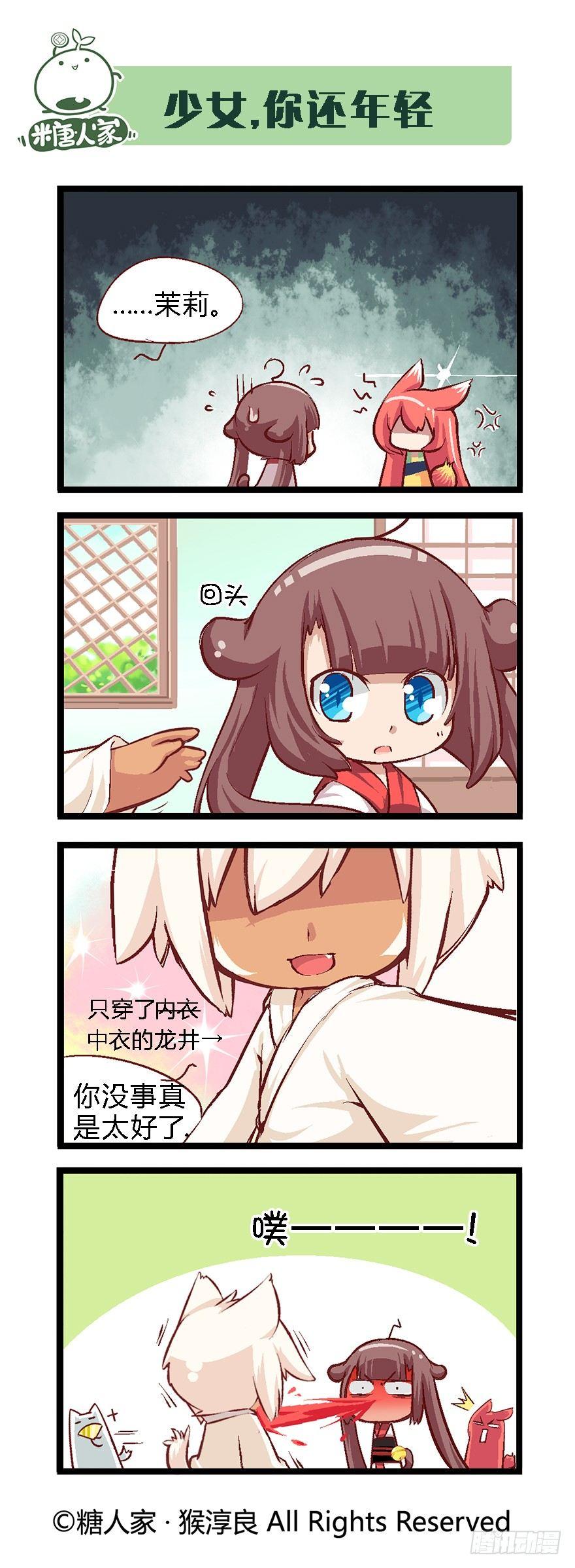 《猫之茗(旧版)》30.休整期 第2页