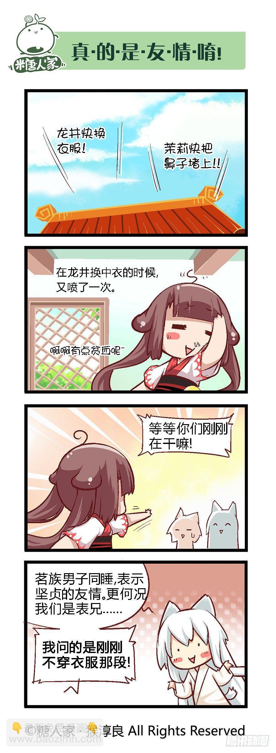 《猫之茗(旧版)》30.休整期 第3页