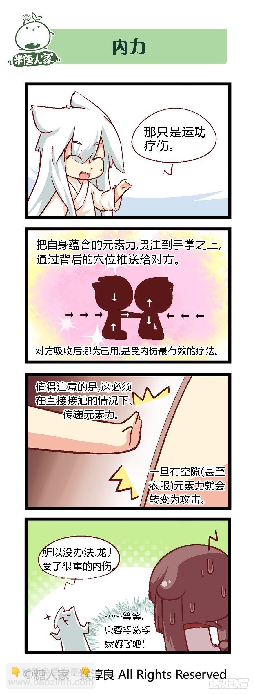 《猫之茗(旧版)》30.休整期 第4页