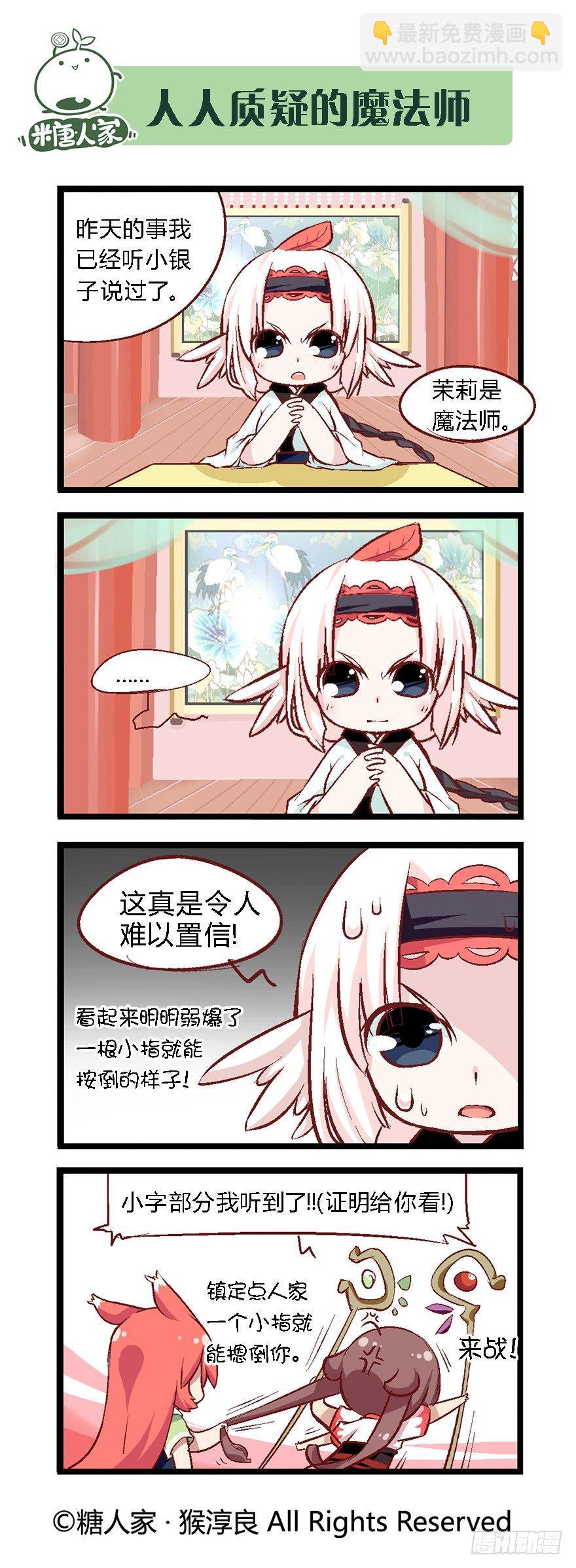 《猫之茗(旧版)》30.休整期 第6页