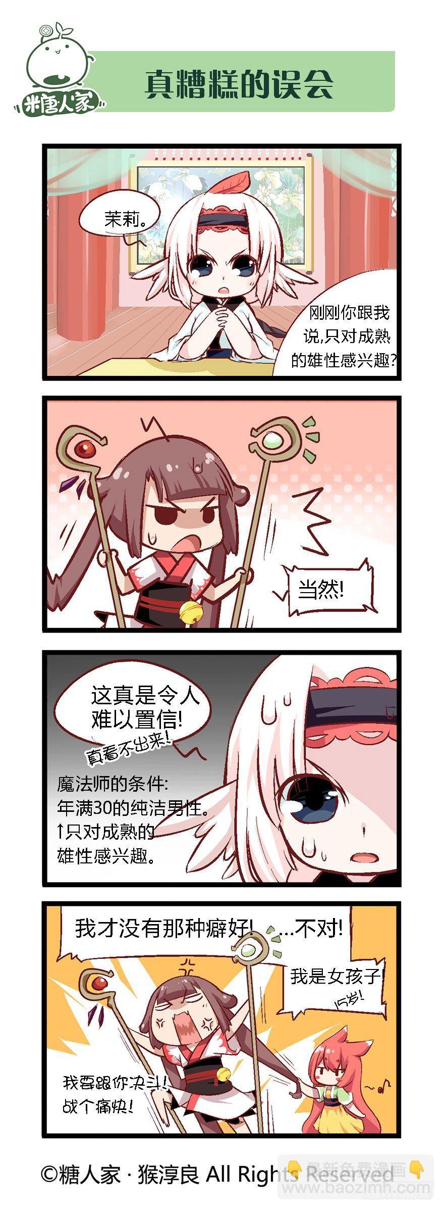 《猫之茗(旧版)》30.休整期 第7页