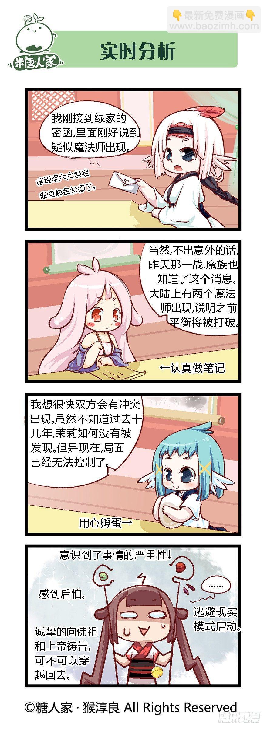 《猫之茗(旧版)》30.休整期 第8页