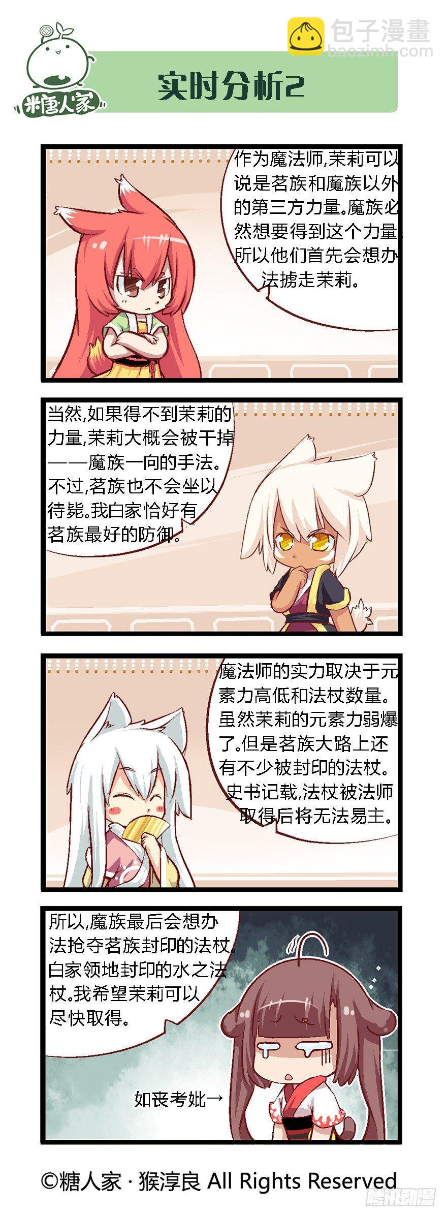 《猫之茗(旧版)》30.休整期 第9页