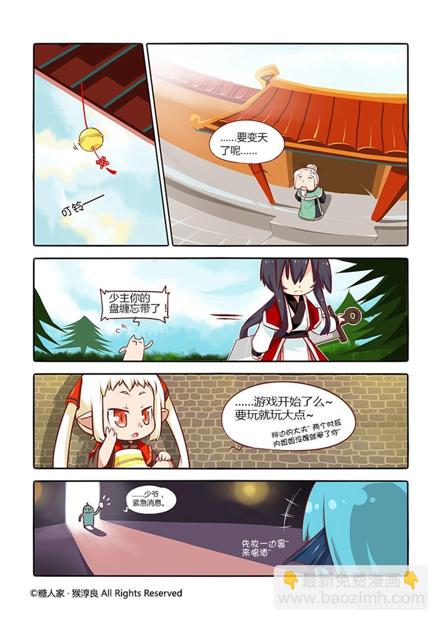 《猫之茗(旧版)》28.告一段落 第10页