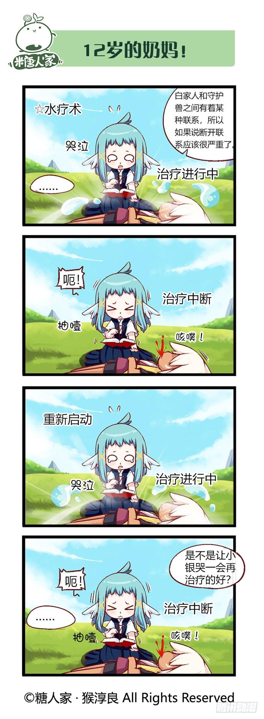 《猫之茗(旧版)》28.告一段落 第2页
