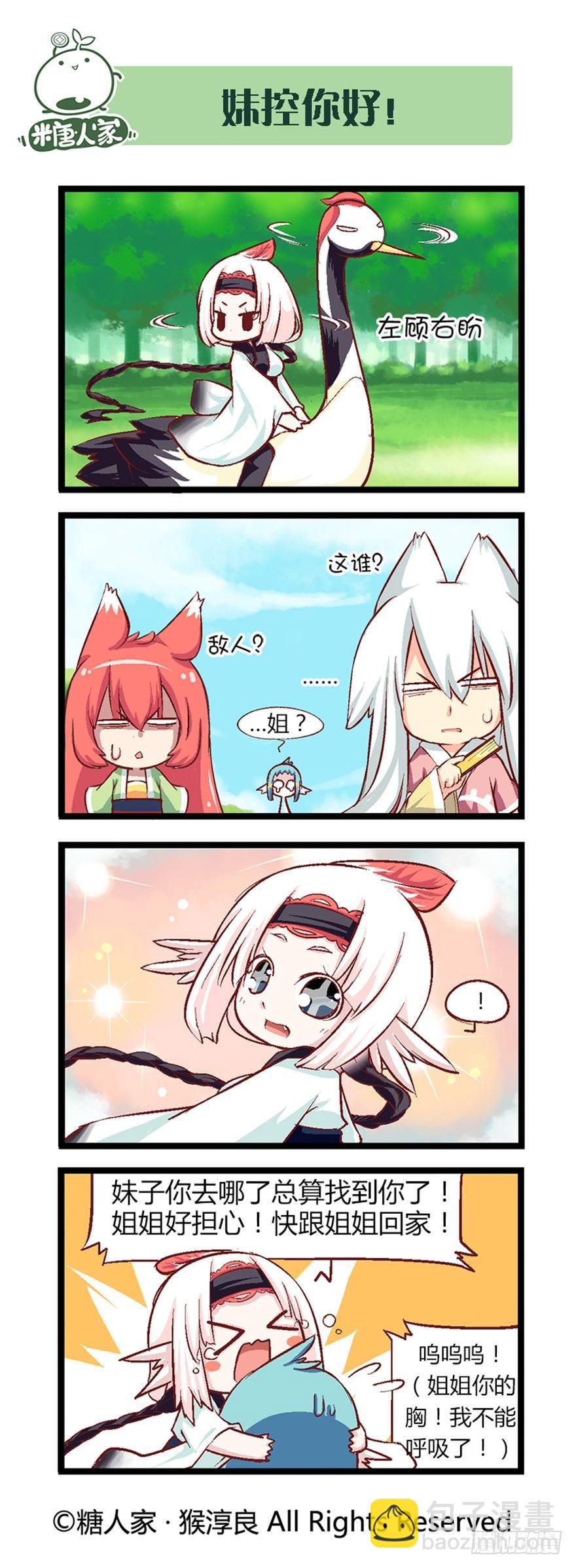 《猫之茗(旧版)》28.告一段落 第4页