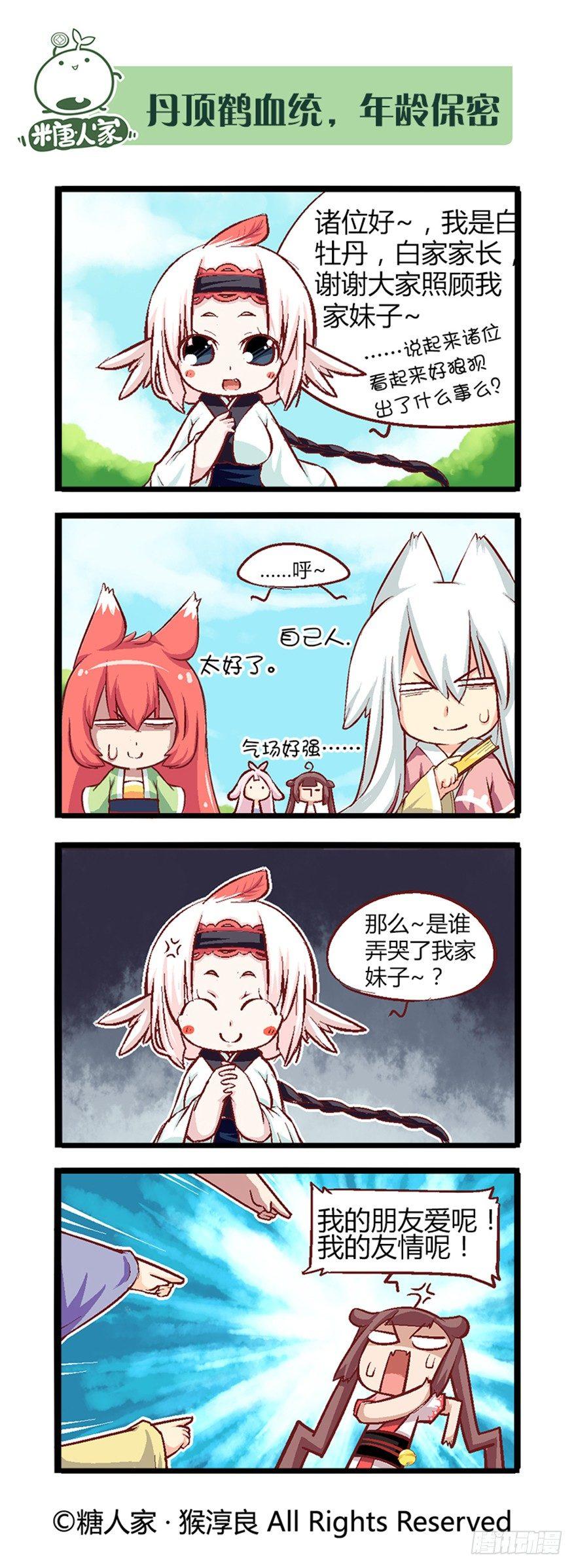 《猫之茗(旧版)》28.告一段落 第5页