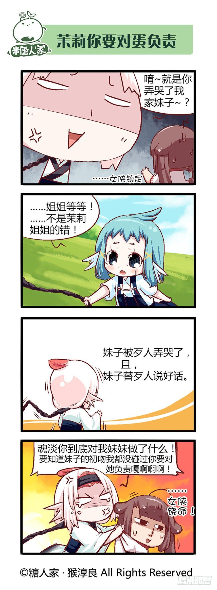 《猫之茗(旧版)》28.告一段落 第6页