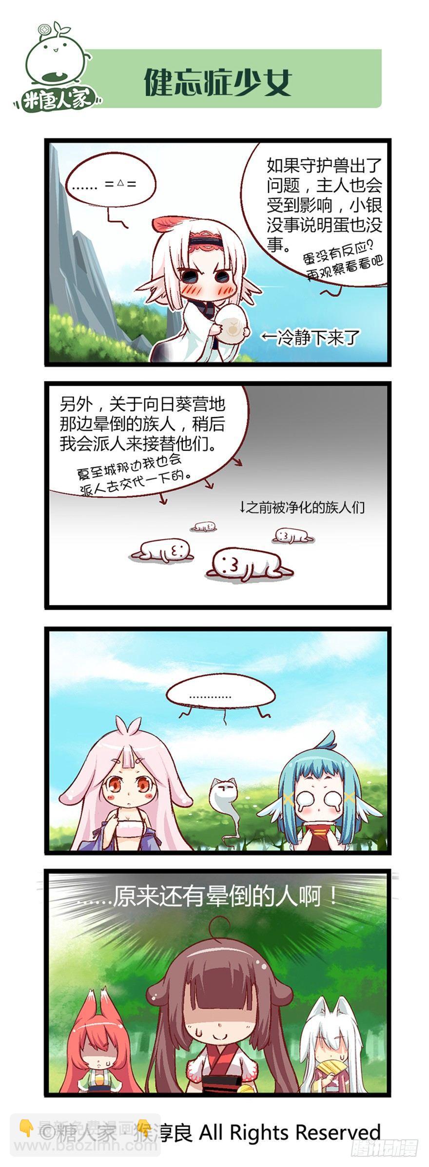 《猫之茗(旧版)》28.告一段落 第7页