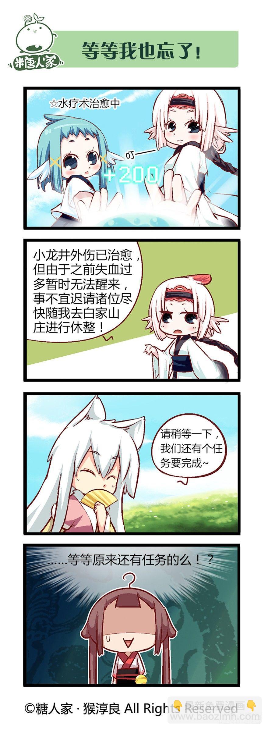 《猫之茗(旧版)》28.告一段落 第8页