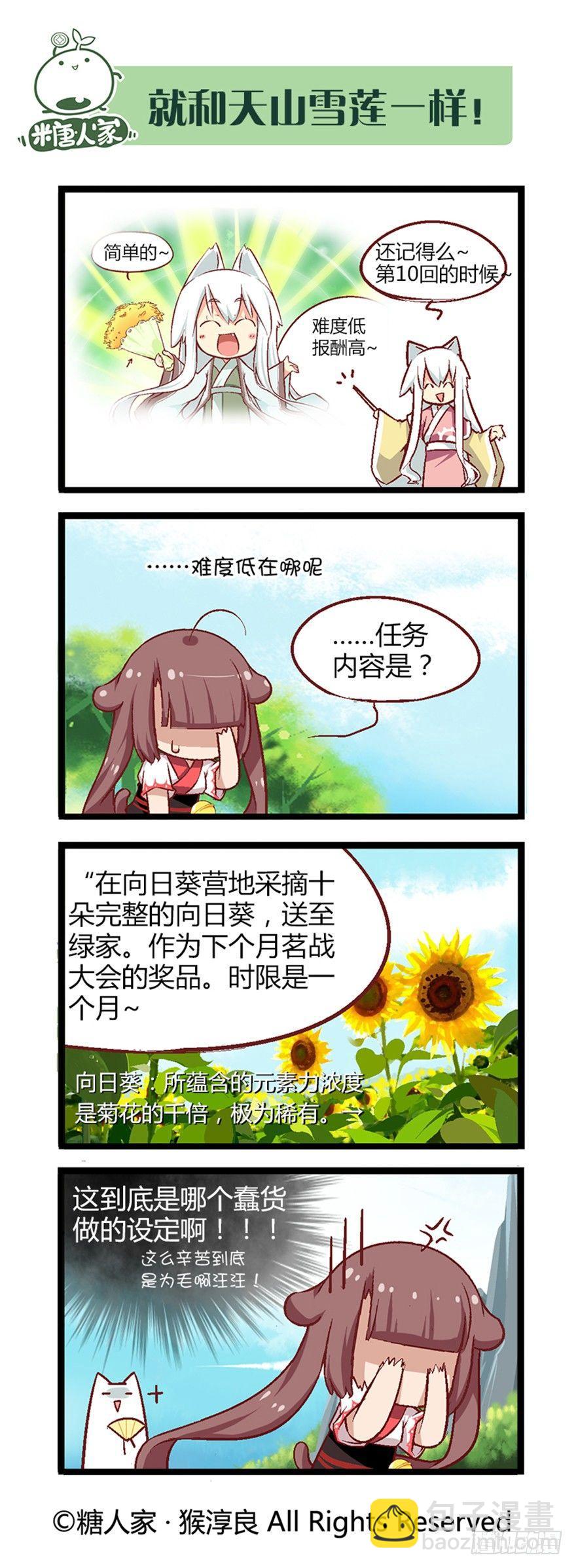 《猫之茗(旧版)》28.告一段落 第9页
