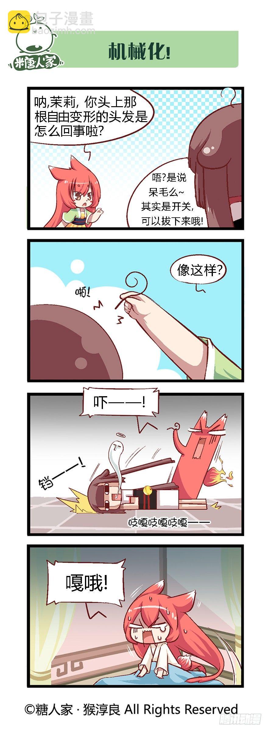 《猫之茗(旧版)》番外·科普篇 第3页