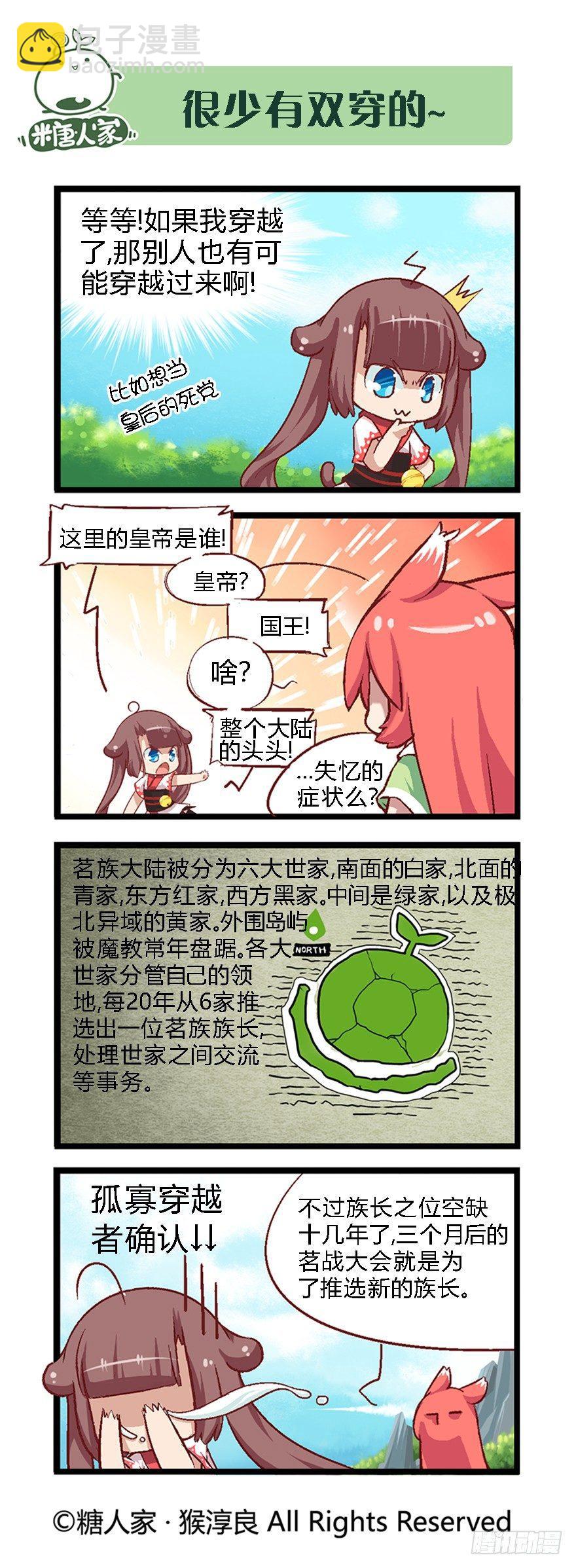《猫之茗(旧版)》番外·科普篇 第4页
