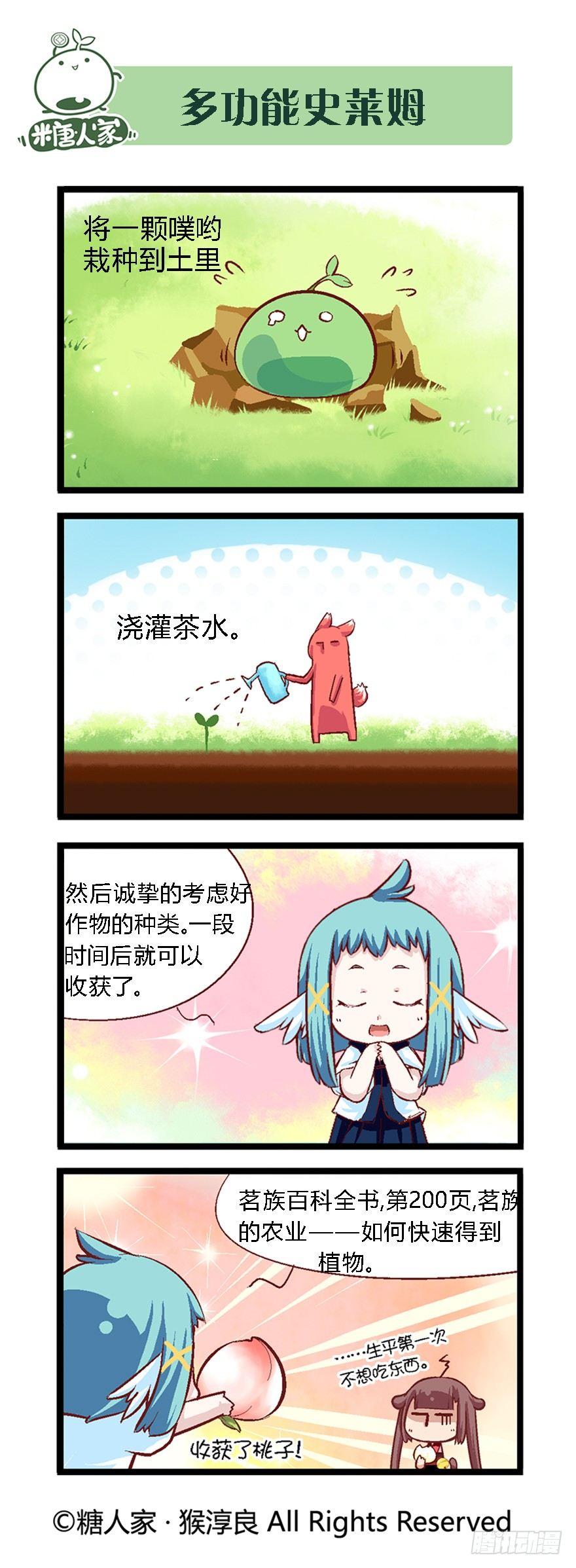 《猫之茗(旧版)》番外·科普篇 第5页