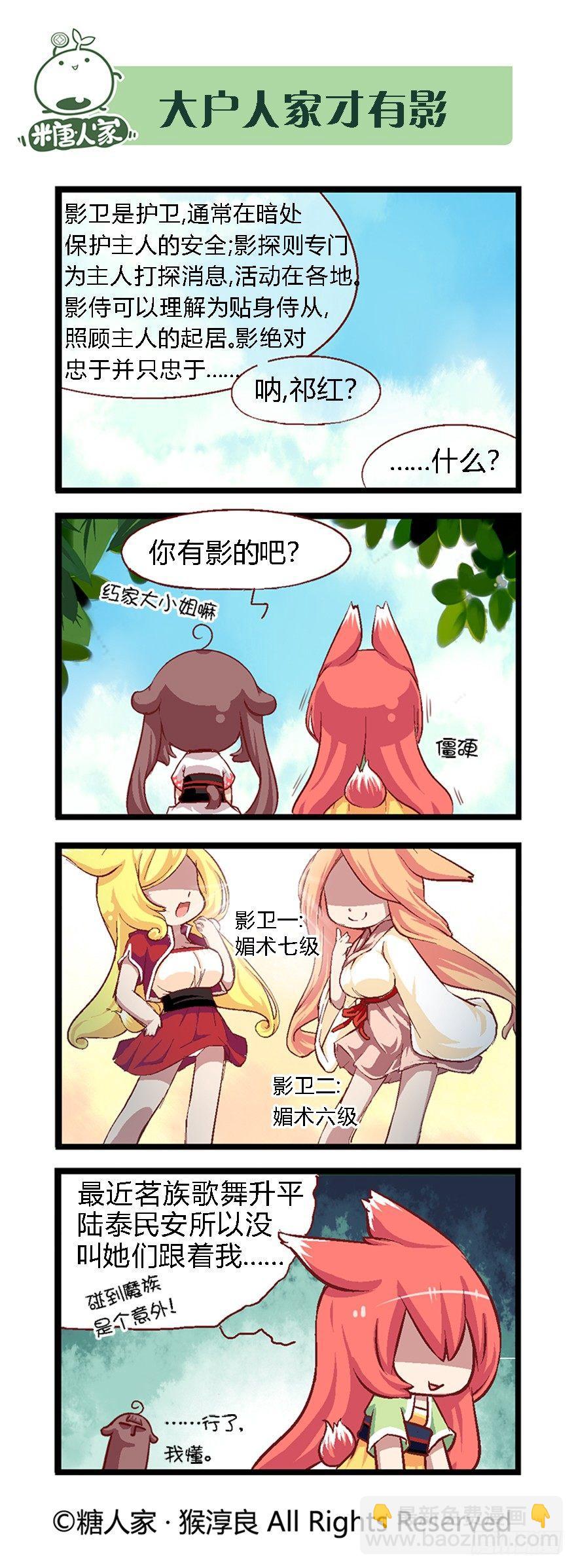 《猫之茗(旧版)》番外·科普篇 第6页