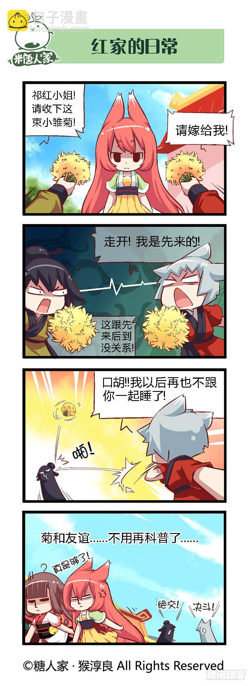 《猫之茗(旧版)》番外·科普篇 第8页