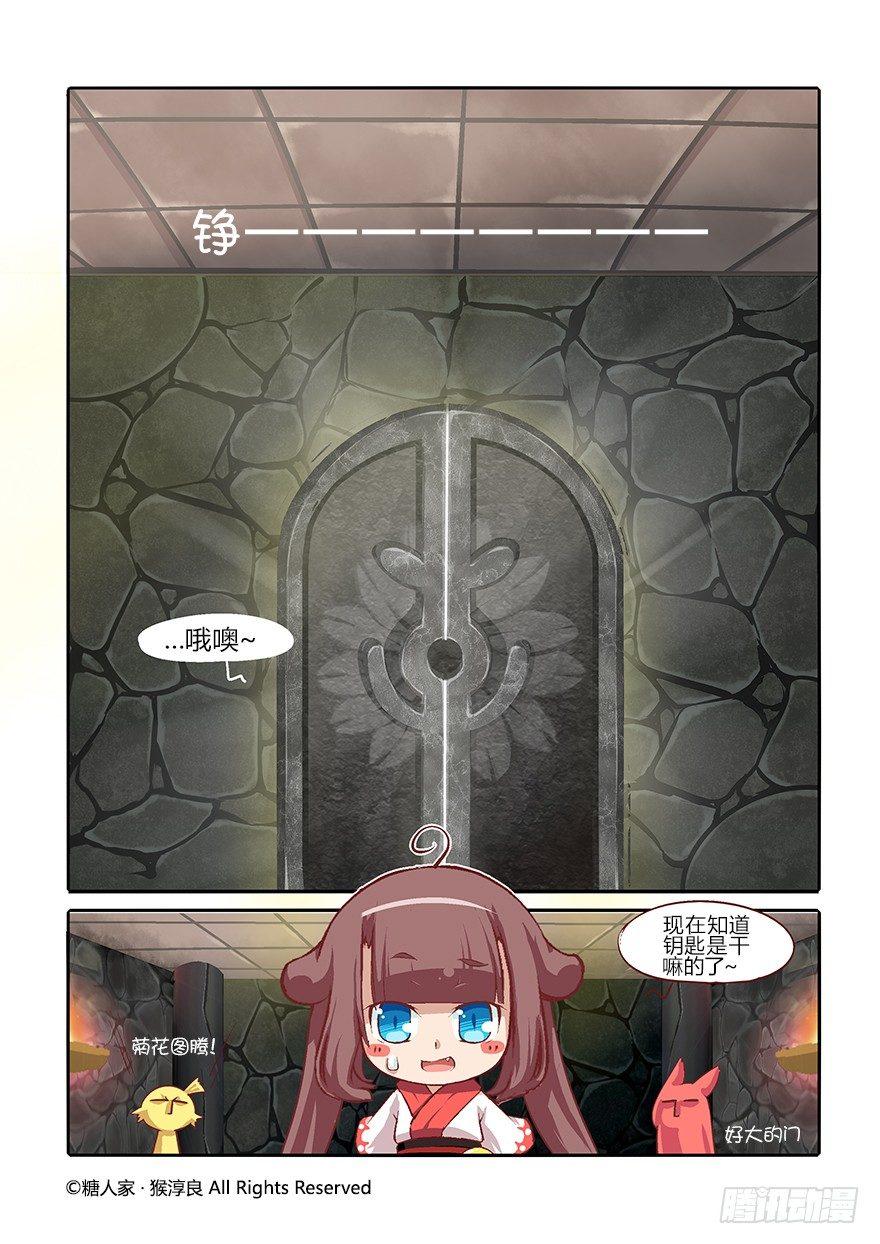 《猫之茗(旧版)》34.迷宫探险 第10页