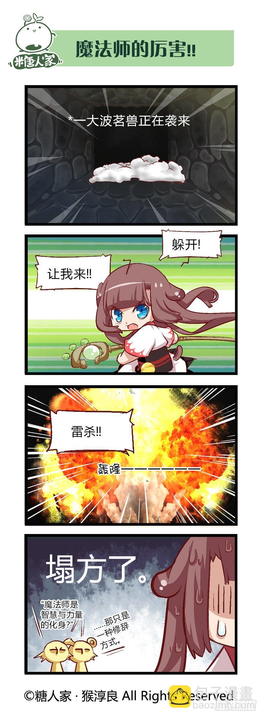 《猫之茗(旧版)》34.迷宫探险 第2页