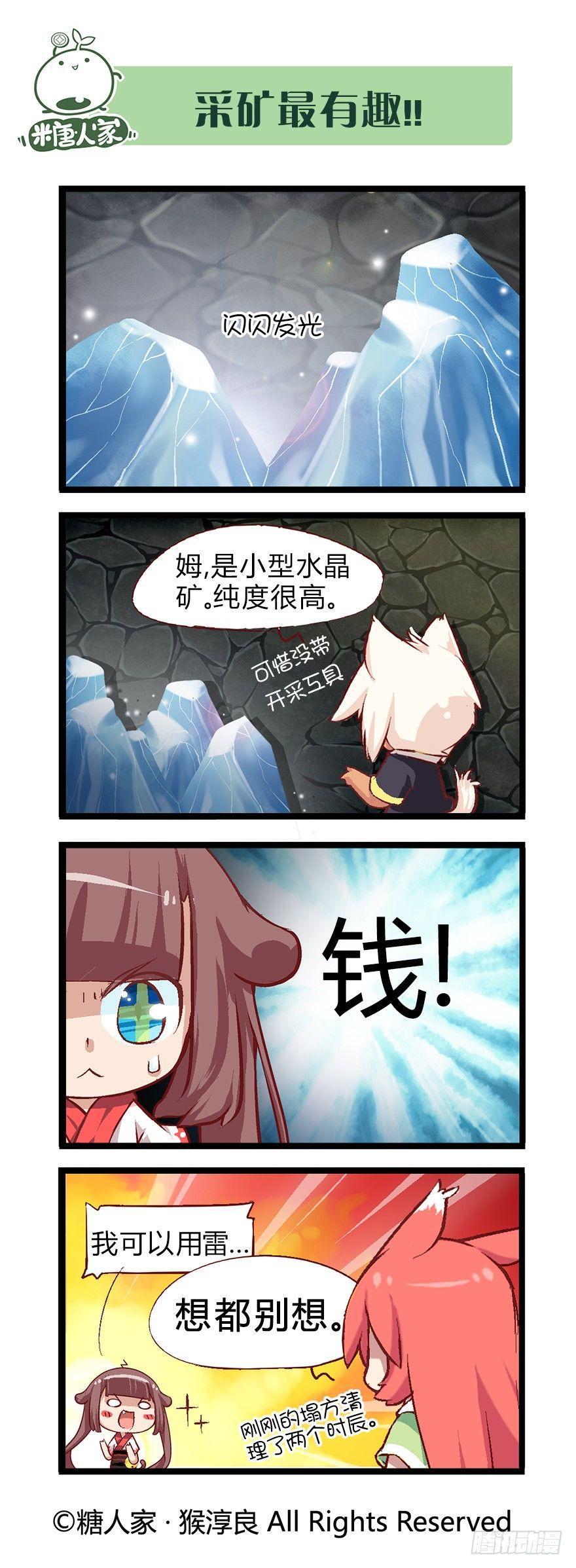 《猫之茗(旧版)》34.迷宫探险 第3页