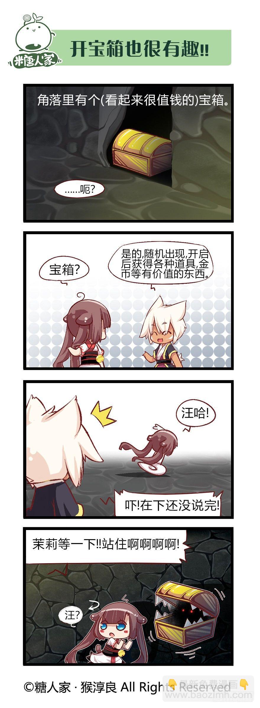 《猫之茗(旧版)》34.迷宫探险 第4页