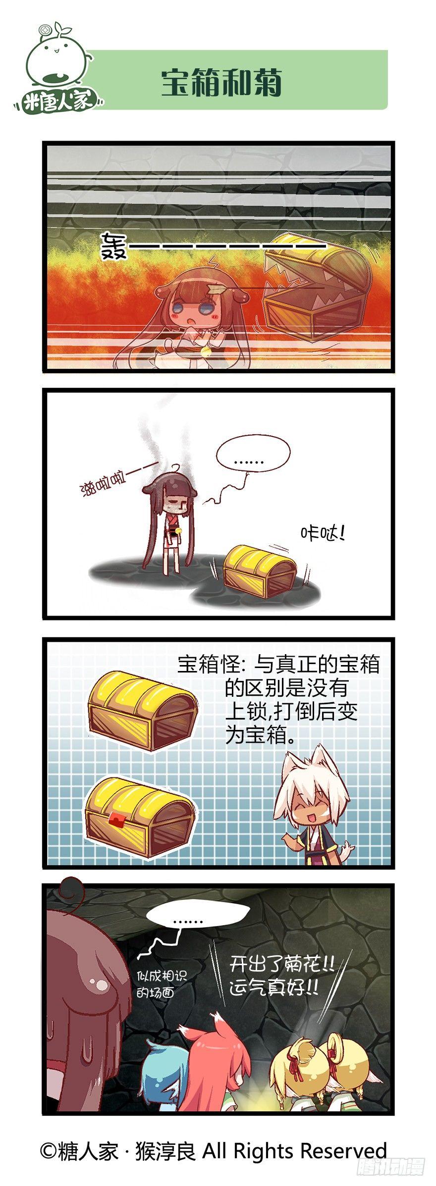 《猫之茗(旧版)》34.迷宫探险 第5页