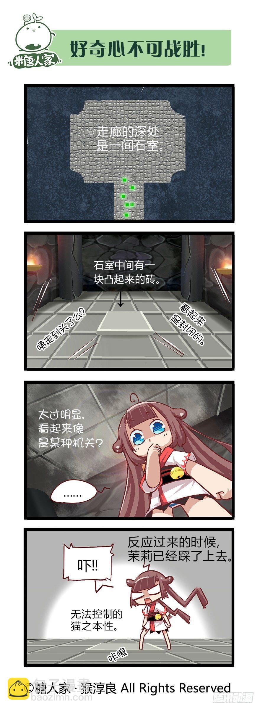 《猫之茗(旧版)》34.迷宫探险 第6页