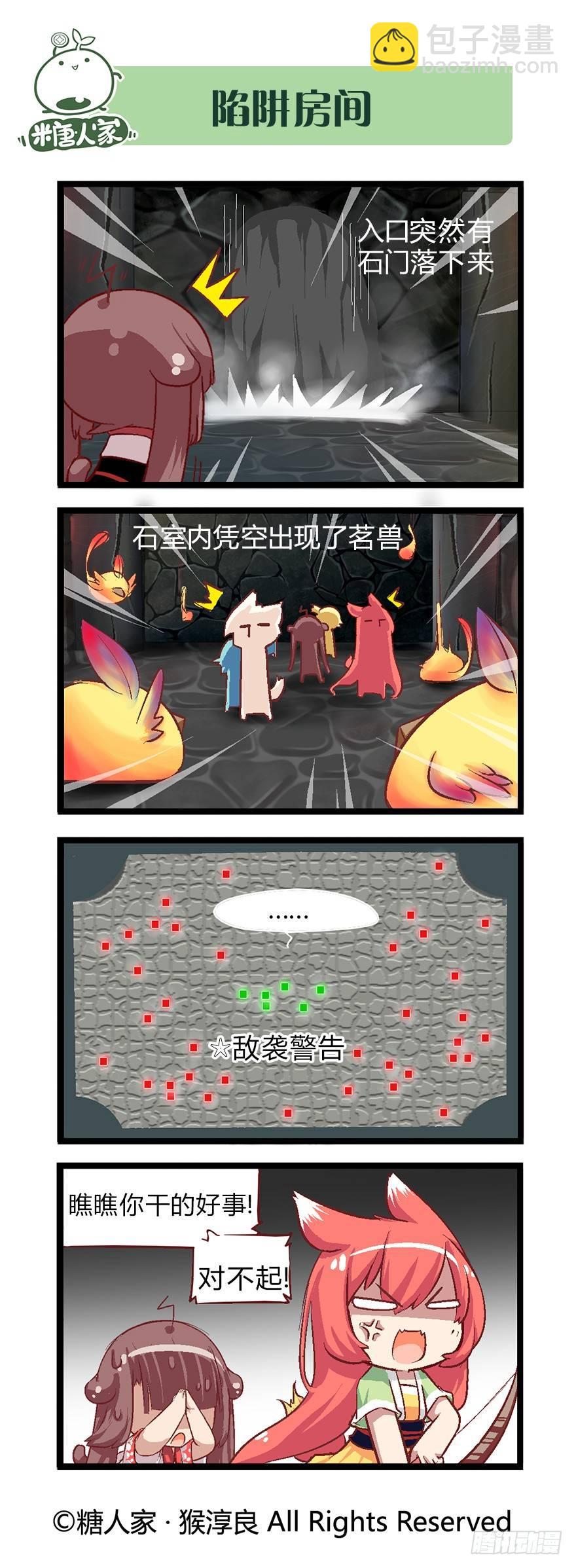 《猫之茗(旧版)》34.迷宫探险 第7页