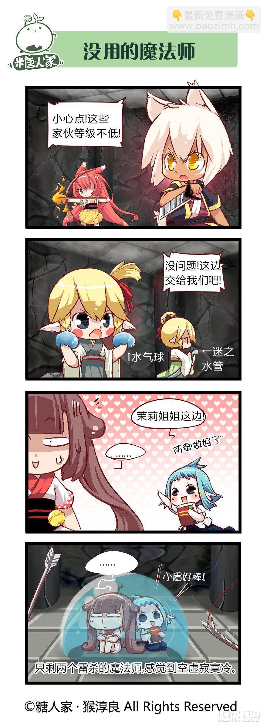 《猫之茗(旧版)》34.迷宫探险 第8页